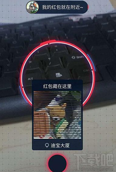 支付宝ar红包漏洞是什么?支付宝ar实景红包解密方法