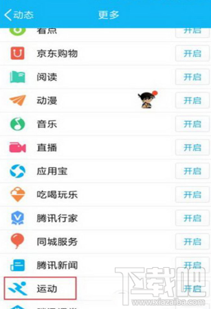 手机QQ运动计步怎么设置?手机QQ运动计步设置教程