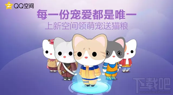qq空间宠物在哪里？qq空间宠物是什么？