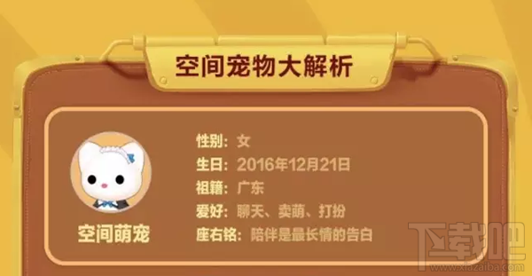 qq空间宠物在哪里？qq空间宠物是什么？
