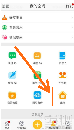 QQ空间怎么领取宠物猫？QQ空间拥有自己的宠物猫方法