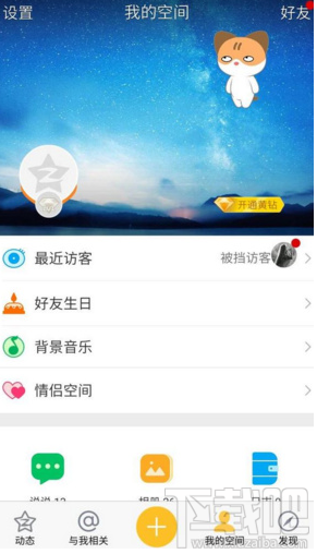 QQ空间怎么领取宠物猫？QQ空间拥有自己的宠物猫方法