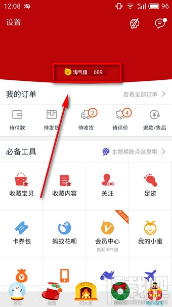 淘宝寻淘气值尾号有缘人瓜分红包怎么玩？淘宝寻淘气值有缘人在哪里？
