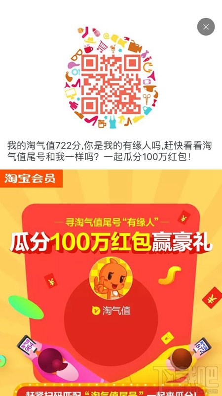 淘宝寻淘气值尾号有缘人瓜分红包怎么玩？淘宝寻淘气值有缘人在哪里？