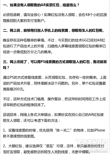 支付宝AR实景红包都有哪些常见的问题？AR实景红包常见问题解决方法