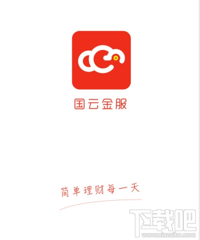 国云金服靠谱吗?国云金服安全吗?