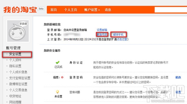支付宝绑定手机号怎么解绑？支付宝手机解绑教程