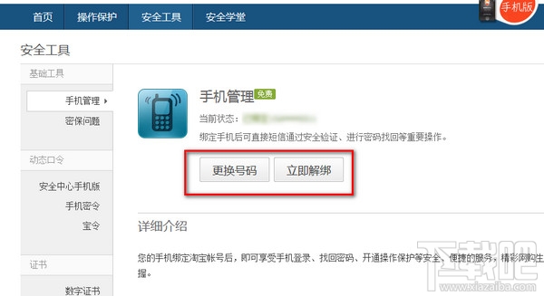 支付宝绑定手机号怎么解绑？支付宝手机解绑教程