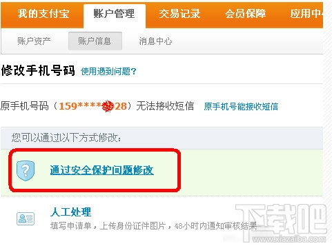 支付宝绑定手机号怎么解绑？支付宝手机解绑教程