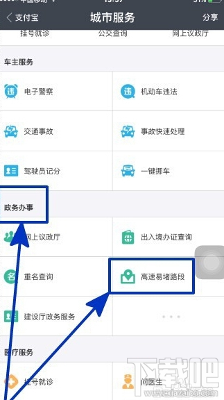 支付宝怎么查询高速公路路况？支付宝查询实时路况步骤