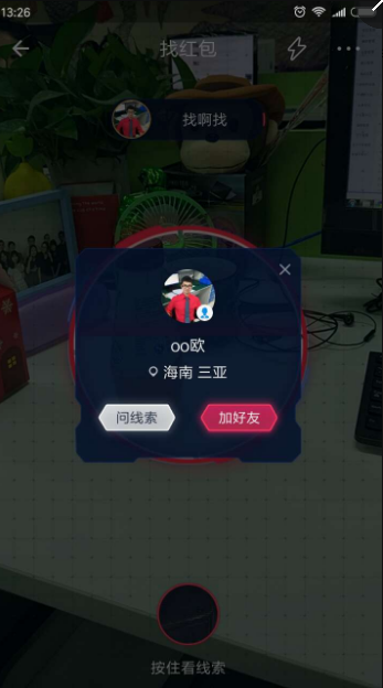 支付宝AR红包怎么查找线索？支付宝AR红包线索查找教程