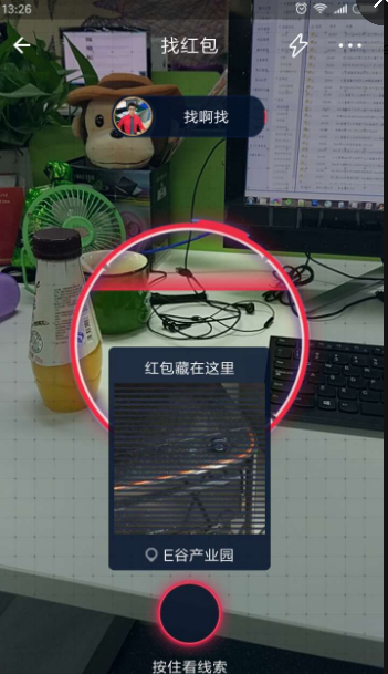 支付宝AR红包怎么查找线索？支付宝AR红包线索查找教程