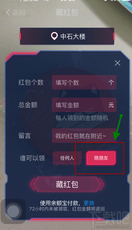 支付宝AR实景红包仅限好友怎么设置？