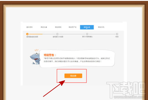 斗鱼tv主播怎么实名认证？斗鱼tv主播实名认证方法