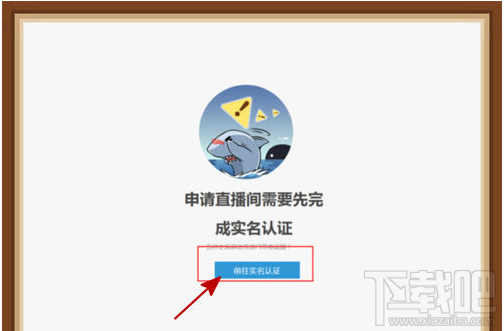 斗鱼tv主播怎么实名认证？斗鱼tv主播实名认证方法
