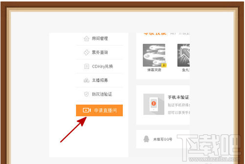 斗鱼tv主播怎么实名认证？斗鱼tv主播实名认证方法