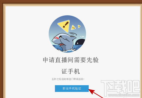 斗鱼tv主播怎么实名认证？斗鱼tv主播实名认证方法