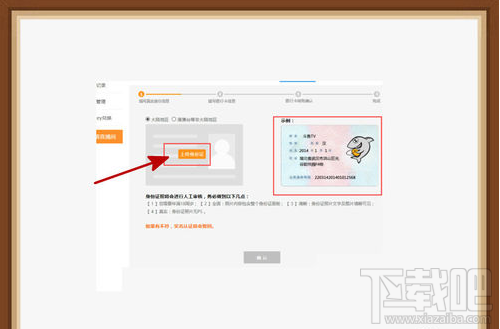 斗鱼tv主播怎么实名认证？斗鱼tv主播实名认证方法