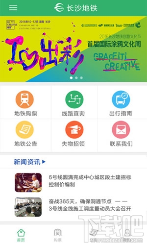 长沙地铁app怎么买票？长沙地铁怎么坐？