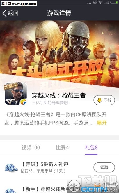 企鹅电竞cf手游礼包怎么领取？