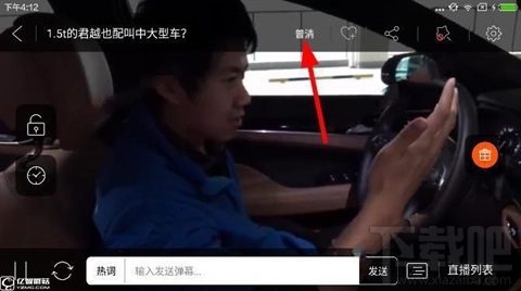 斗鱼tv怎么设置屏幕清晰度?斗鱼tv高清设置方法