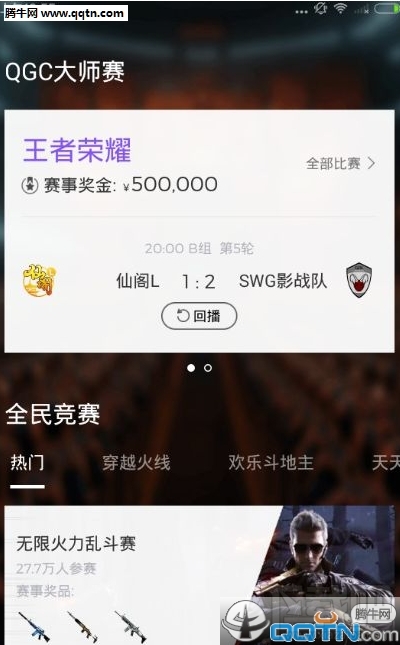 企鹅电竞直播app怎么玩？企鹅电竞直播玩法