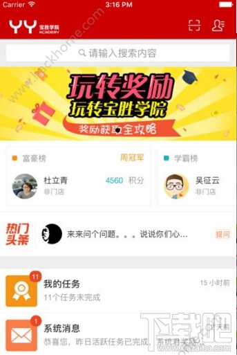 宝胜学院app怎么样？宝胜学院是什么软件？