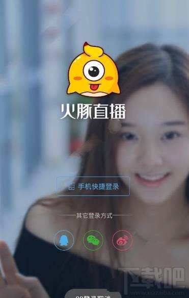 火豚直播怎么开直播?火豚直播开直播教程