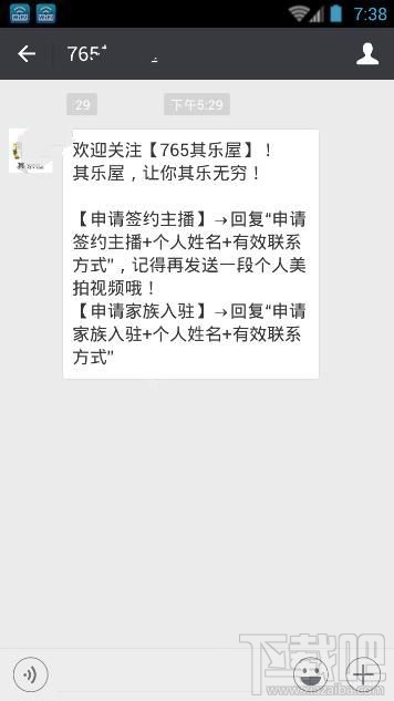 765直播怎么申请主播?765其乐屋主播申请教程