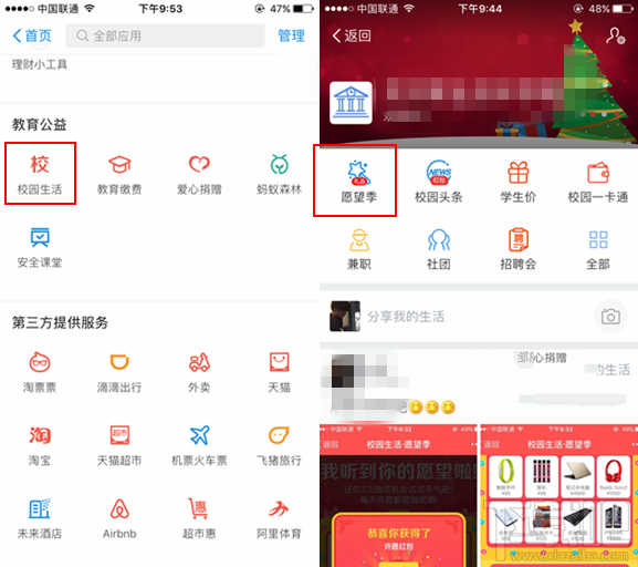 支付宝校园生活许愿有礼活动在哪？支付宝校园生活愿望季活动介绍