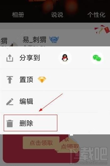 QQ空间红包怎么撤回？QQ空间红包能删除吗？