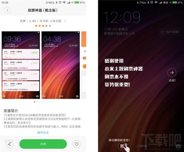 小米刷票神器怎么用？小米刷票神器使用教程