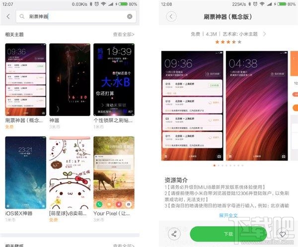 小米刷票神器怎么用？小米刷票神器使用教程