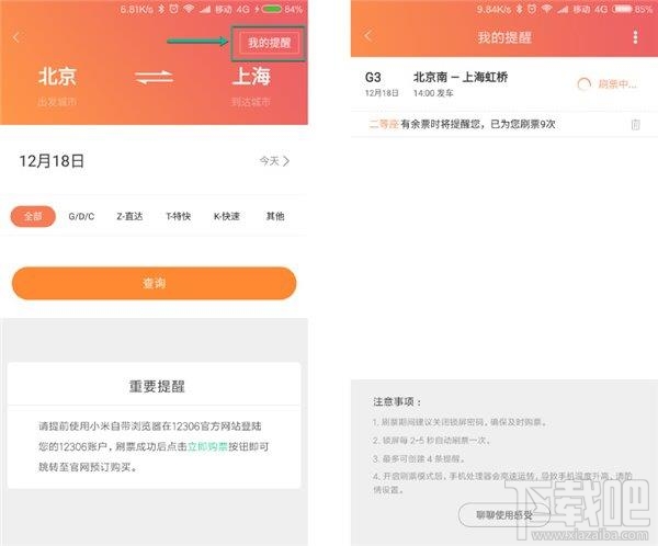 小米刷票神器怎么用？小米刷票神器使用教程