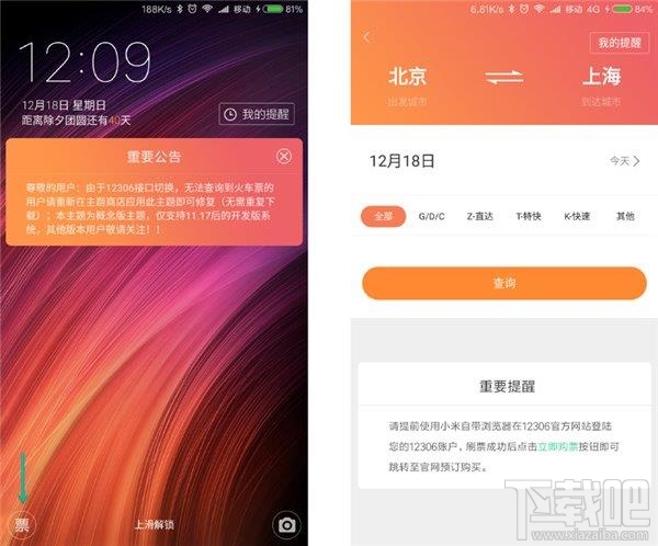 小米刷票神器怎么用？小米刷票神器使用教程