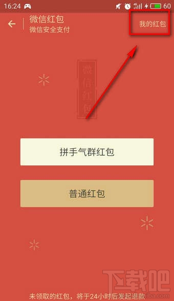 微信红包记录怎么清除?微信红包记录怎么一次性删除