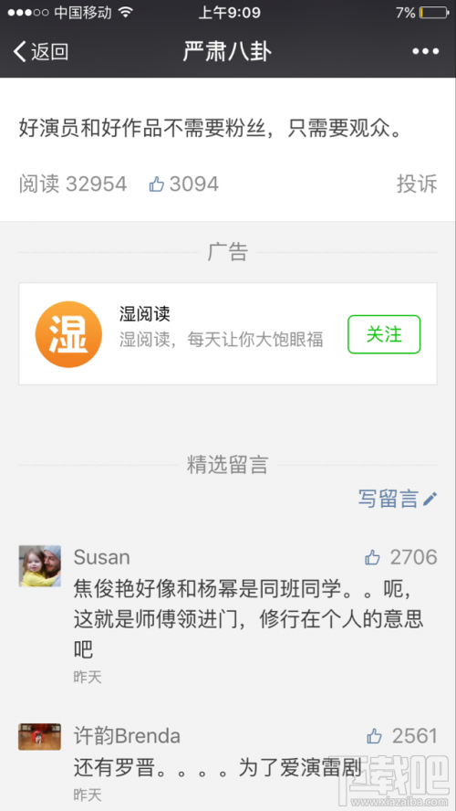 微信公众号阅读数不正常怎么回事?微信公众号异常怎么解决?
