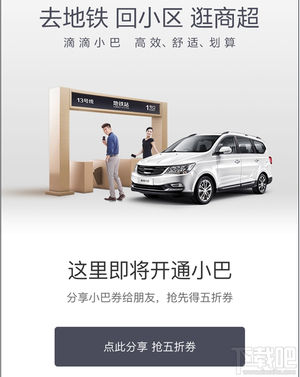 滴滴小巴5块坐专车真的吗？滴滴小巴坐专车怎么回事？