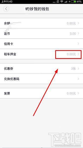 途歌togo押金多少？途歌togo怎么交押金？