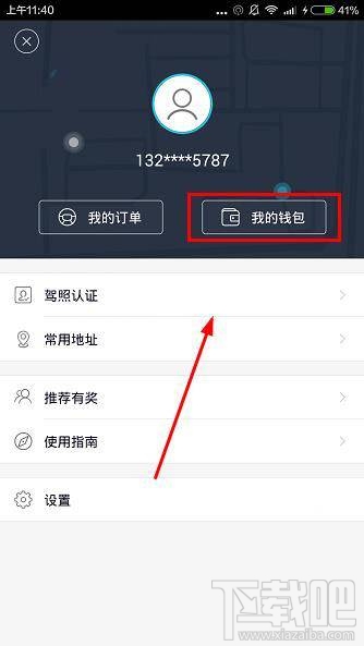 途歌togo押金多少？途歌togo怎么交押金？
