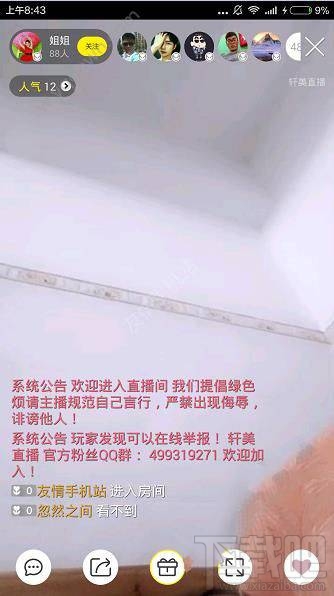 轩美直播怎么看直播？轩美直播看直播教程