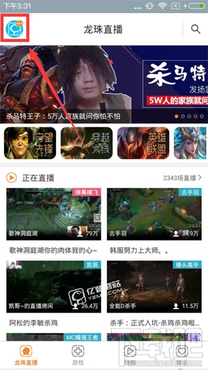 龙珠直播怎么充值元宝?龙珠直播充值元宝方法步骤
