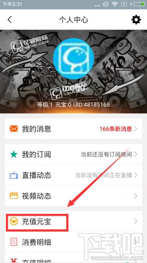 龙珠直播怎么充值元宝?龙珠直播充值元宝方法步骤