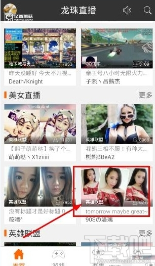 龙珠直播软件如何送礼物?龙珠直播送礼物方法