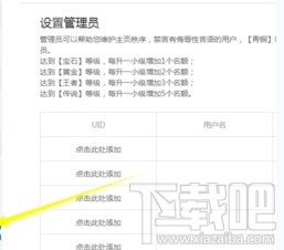 龙珠直播怎么设置管理员?龙珠直播管理员设置方法