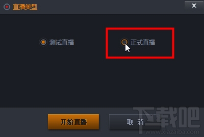 龙珠直播怎么直播?龙珠直播开启直播的图文教程