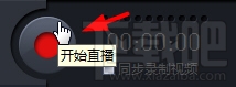 龙珠直播怎么直播?龙珠直播开启直播的图文教程