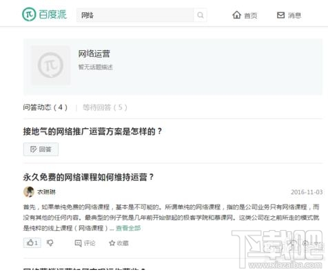 百度派怎么进行回答？在百度派中进行回答的方法