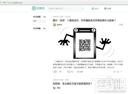 百度派怎么进行回答？在百度派中进行回答的方法