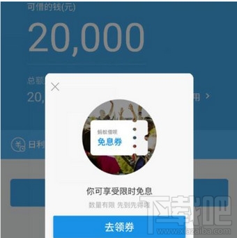 支付宝蚂蚁借呗免息券怎么用 蚂蚁借呗免息券怎么弄